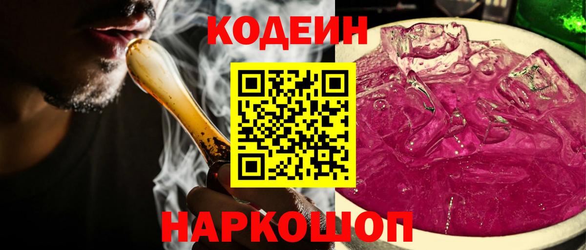 Codein напиток Lean (лин)  Кодеиновый сироп Lean напиток Lean (лин)  Бугуруслан  Вход с VPN 