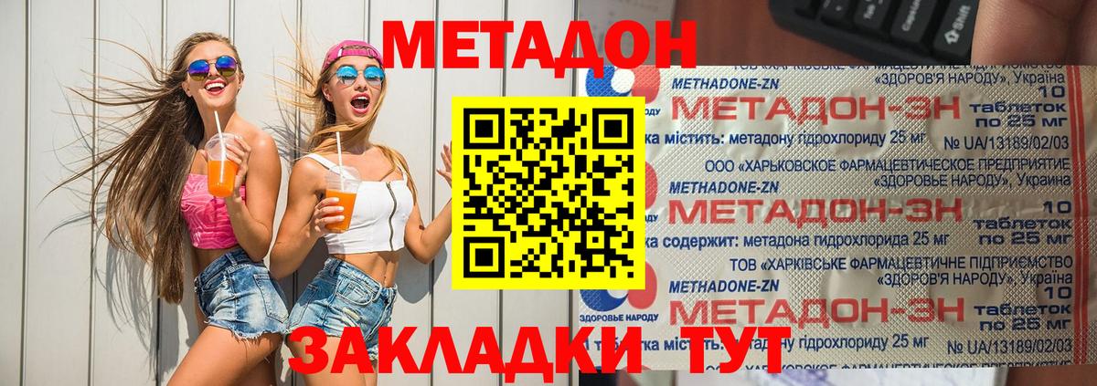 Метадон methadone  МЕТАДОН мёд  Вход с VPN  Бугуруслан 